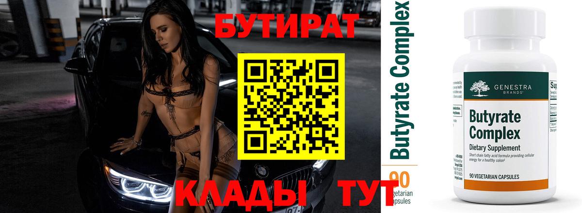 Бутират бутандиол Уварово