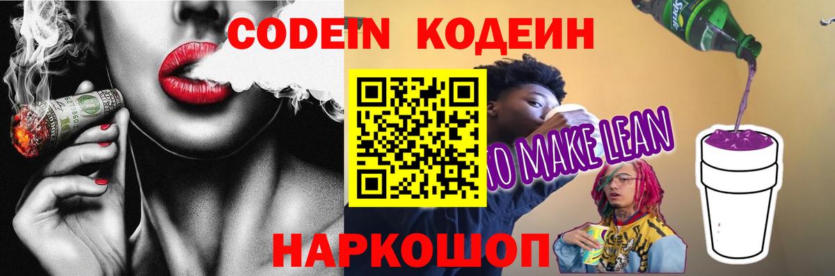 Уварово  Codein напиток Lean (лин)  Вход с VPN 
