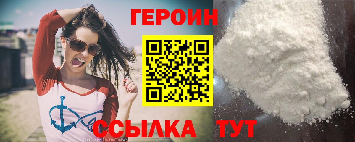 Героин хмурый Уварово
