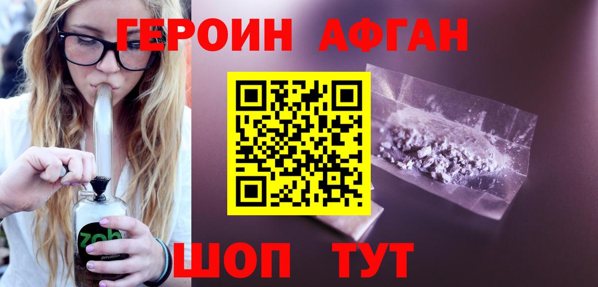 Уварово  Героин Афган  Вход с VPN 
