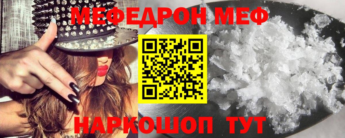 МЯУ-МЯУ мука  Вход с VPN  МЕФ  Уварово  МЯУ-МЯУ кристаллы 