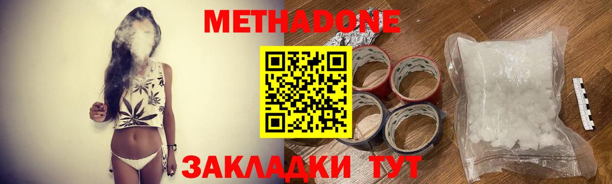 Уварово  МЕТАДОН белоснежный  hydra ONION  Вход с VPN  Метадон кристалл 