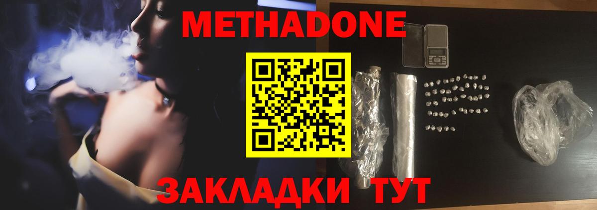 Метадон белоснежный Уварово