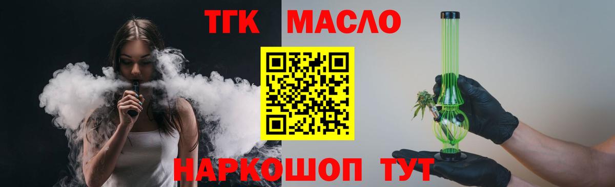 ТГК THC oil Уварово